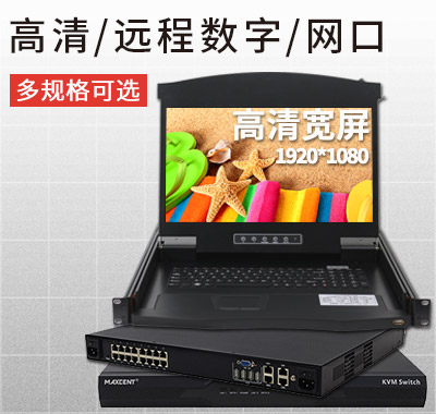  kvm切換器，kvm延長(zhǎng)器，kvm