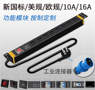 pdu插座，pdu電源插座，pdu插座電源