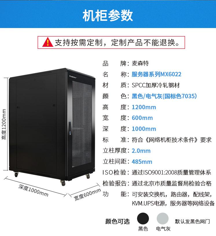 服務(wù)器機(jī)柜【MX6022】規(guī)格參數(shù)