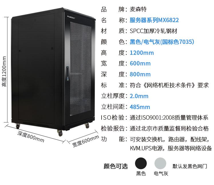 麥森特(MAXCENT)MX6822 服務器機柜規(guī)格參數(shù)