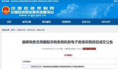 國(guó)家稅務(wù)總局朝陽市稅務(wù)局機(jī)柜電子賣場(chǎng)采購(gòu)項(xiàng)