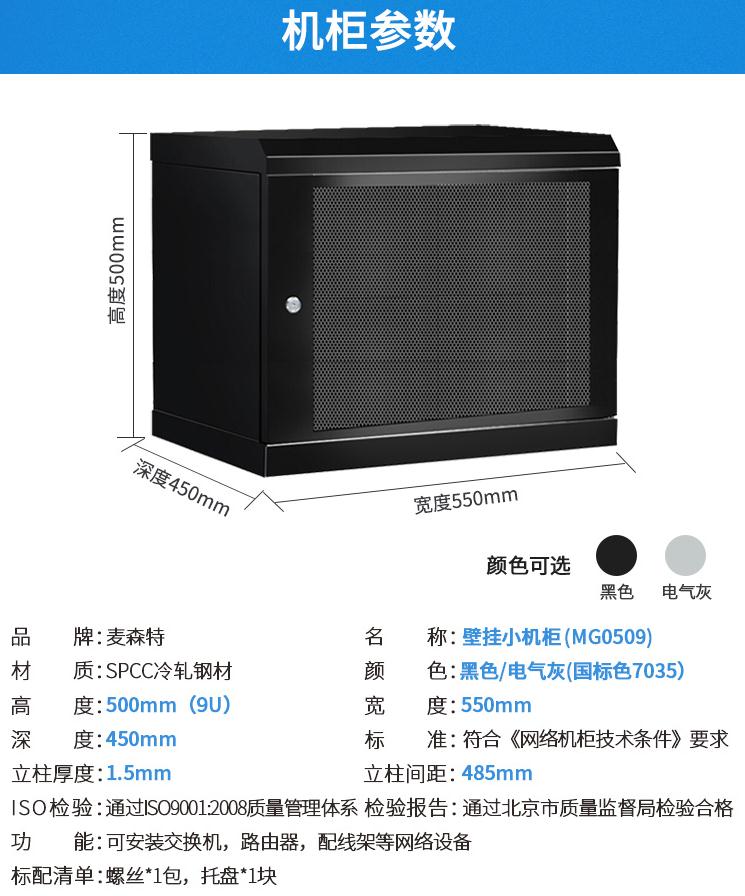 MG0509麥森特9u壁掛機柜產(chǎn)品參數(shù)