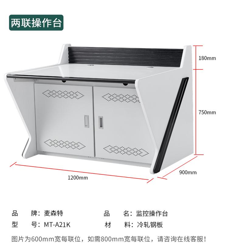 麥森特2聯操作臺MT-A21K【Y字腿2聯操作臺】尺寸參數