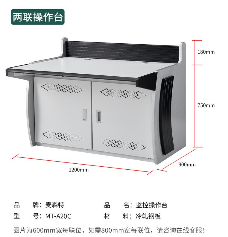 MT-A20C【7字腿2聯(lián)操作臺(tái)】麥森特監(jiān)控操作臺(tái)規(guī)格參數(shù)