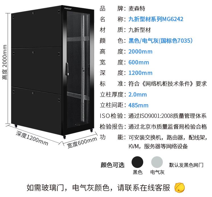 麥森特（MAXCENT）網(wǎng)絡(luò)服務(wù)器機柜 2米42U九折型材柜19英寸1200深機柜加厚款可定制MG-6242
