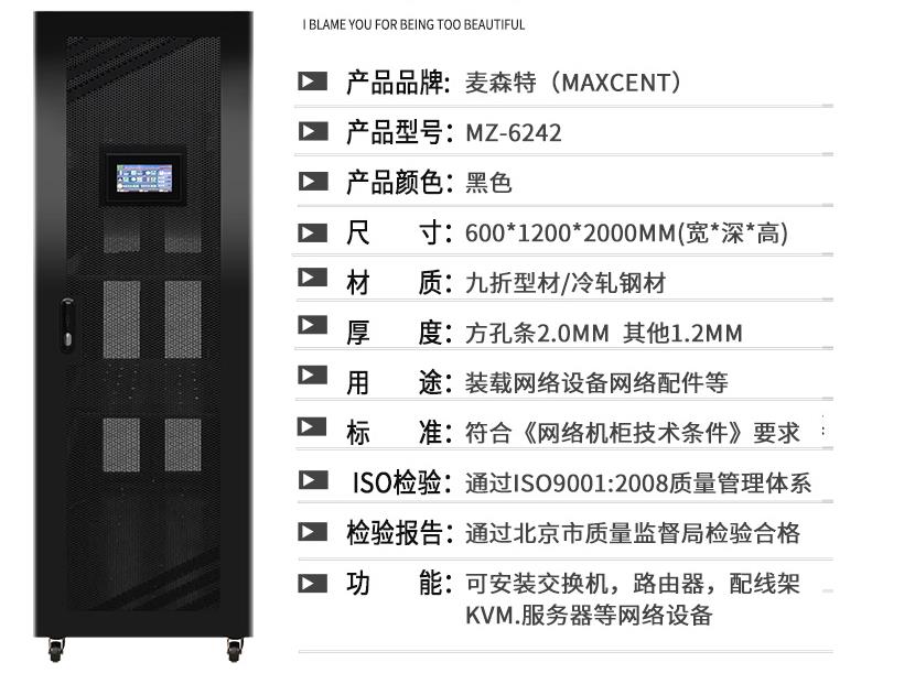 麥森特（MAXCENT） 智能服務(wù)器機柜2米42U溫濕度煙霧報警門禁功能定制1200深MZ-6242 