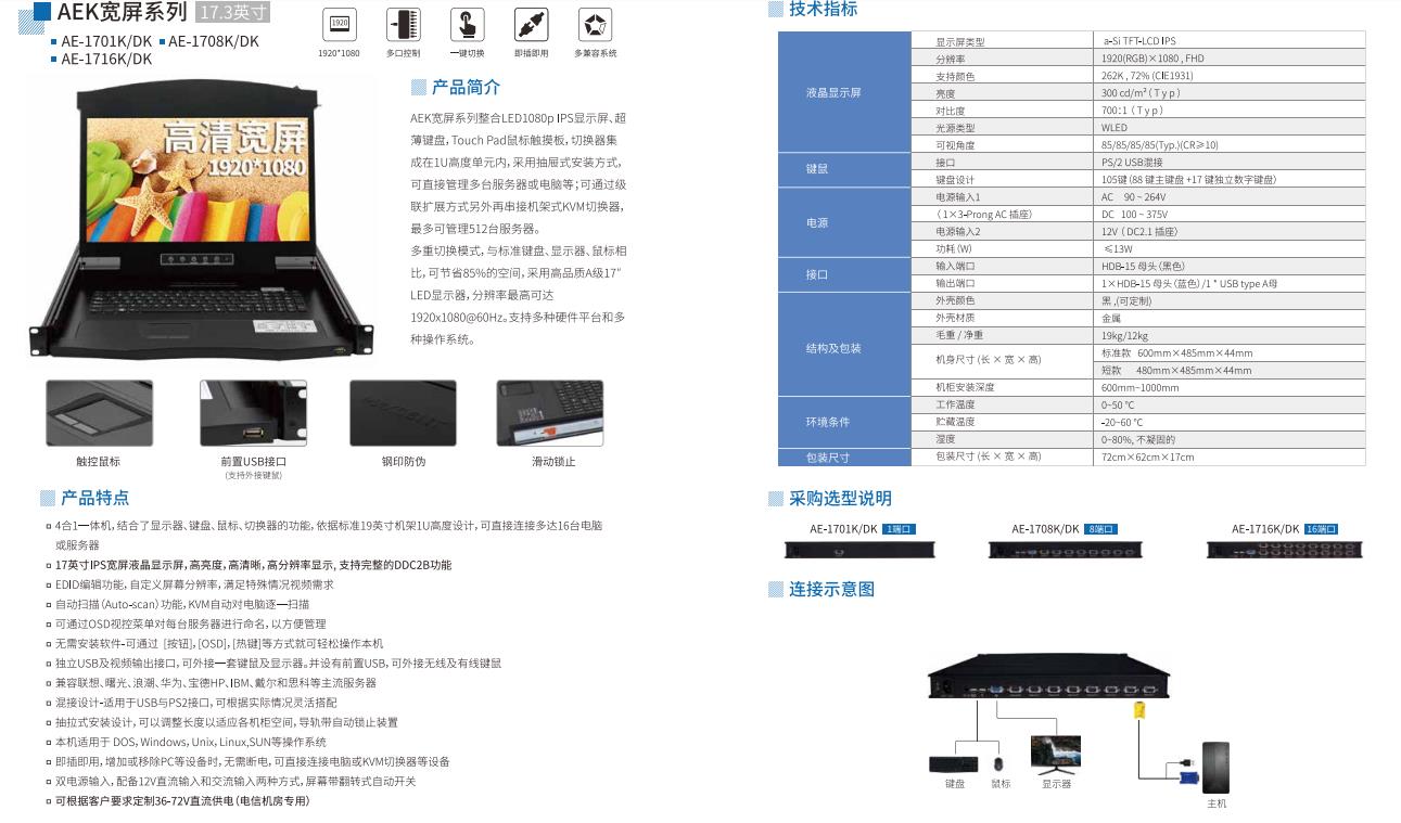 麥森特專注國產kvm切換器研發制造只為詮釋匠心AEK高清寬屏1080P