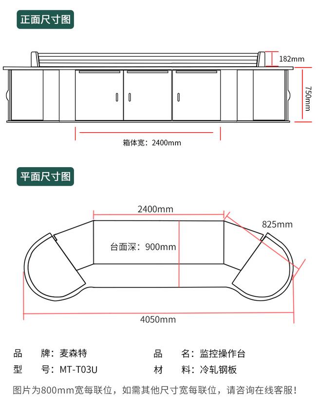 MT-T03U麥森特3聯儲藏型操作臺；麥森特（Maxcent）監控操作臺 指揮調度臺工控臺中心視頻控制多媒體機房監控桌播音桌講臺定制3聯MT-T03U規格參數詳細尺寸
