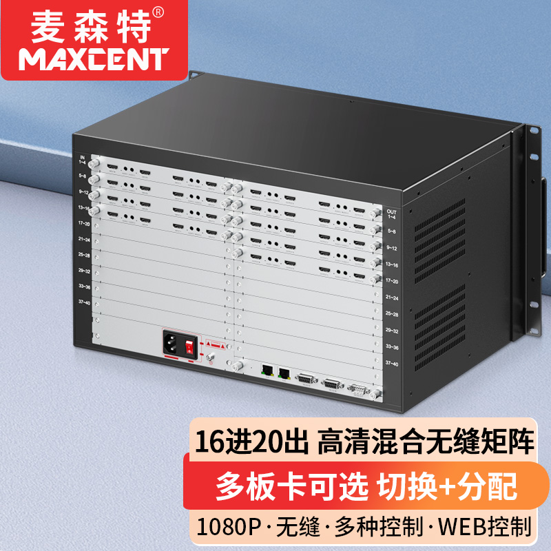 麥森特16進(jìn)20出無(wú)縫矩陣MHP-1620WF