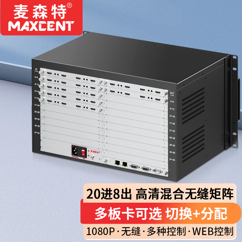 麥森特20進(jìn)8出無縫矩陣MHP-2008WF